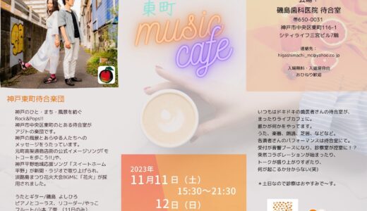 02 東町 music cafe